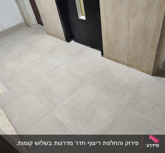 ריצוף חדש במסדרון ליד דלתות